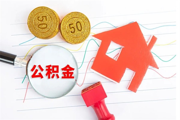 德阳住房公积金离职封存怎么提取（公积金离职封存可以提取吗）